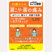40歳からの肩こり・肩の痛み