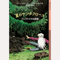 夏のサンタクロース