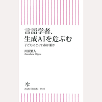 言語学者、生成AIを危ぶむ
