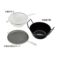 鉄あげ鍋セット22cm