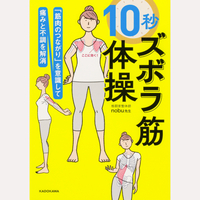 10秒ズボラ筋体操
