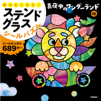 ステンドグラスシールパズル　真夜中のワンダーランド編