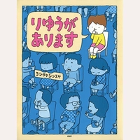 りゆうがあります