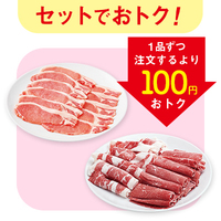 お肉パクパクセットB