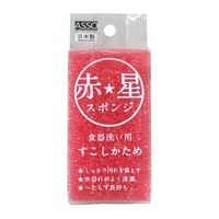 ASSO赤星スポンジ　食器洗い用　すこしかため　2個組