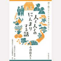 人と人とのにんまりする話