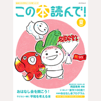 この本読んで！　99号　2026夏