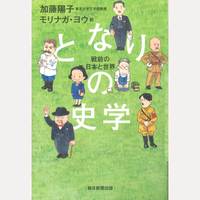 となりの史学