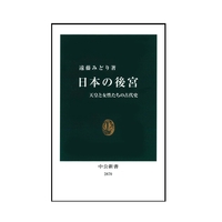 日本の後宮