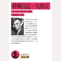 終戦日記一九四五