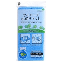 セルローズ水切りマット　ブルー