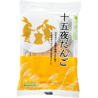 十五夜だんご