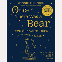 クマのプーさんのむかしむかし