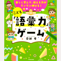 こども「語彙力」ゲーム