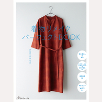 着物リメイクパーフェクトBOOK