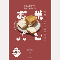お米deパン