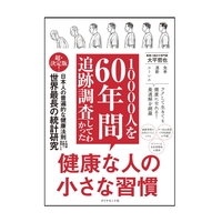 健康な人の小さな習慣
