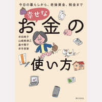 幸せなお金の使い方