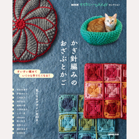 かぎ針編みのおざぶとかご