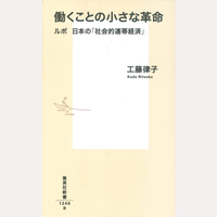 働くことの小さな革命