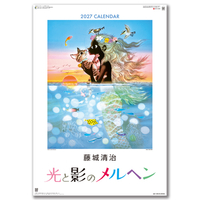 藤城清治　光と影のメルヘンカレンダー
