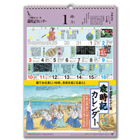 歳時記カレンダー