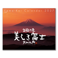 富嶽万象　美しき富士