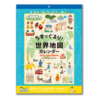 世界地図カレンダー／てづかあけみ