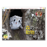 森の動物たちカレンダー