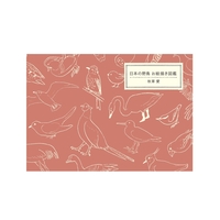 日本の野鳥　お絵描き図鑑