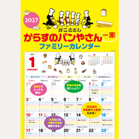 からすのパンやさん一家　ファミリーカレンダー　2027