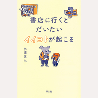 書店に行くとだいたいイイコトが起こる