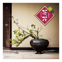 茶花カレンダー