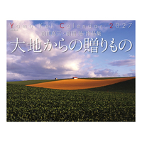 大地からの贈りもの
