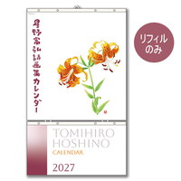 星野富弘詩画集リフィル