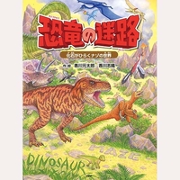 恐竜の迷路
