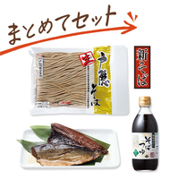 新そばを味わう　にしんそばセット