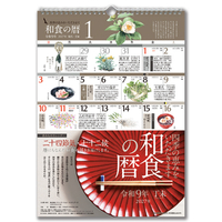 和食の暦