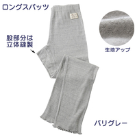 ロングスパッツ　M　グレー