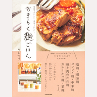 おきらく麹ごはん