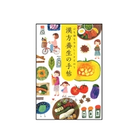 心も体もやさしくととのう　漢方養生の手帖