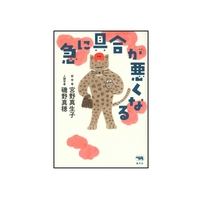 急に具合が悪くなる