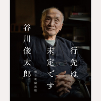 行先は未定です