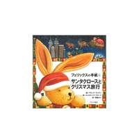 サンタクロースとクリスマス旅行