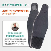 アーチサポーター黒（1足）M