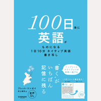 1日10分　ネイティブ英語書き写し