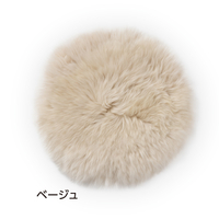 長毛ムートンクッション　サークル　ベージュ