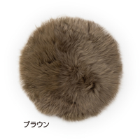長毛ムートンクッション　サークル　ブラウン