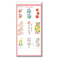 花ごころ　〜彩りそえる四季の花〜（3か月文字）