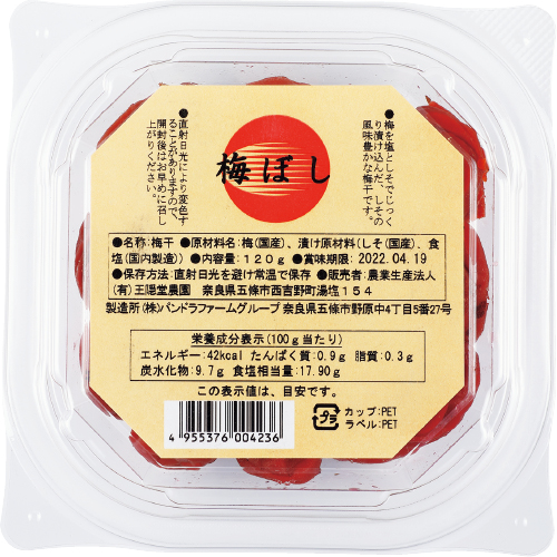 梅ぼし120g ｜生協の食材宅配 生活クラブのインターネット注文eくらぶ
